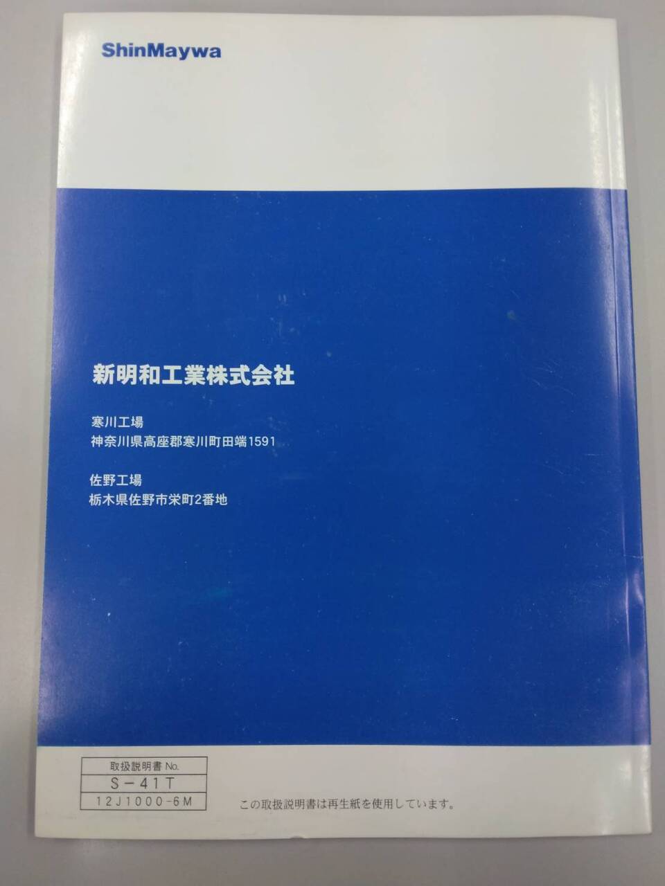 取扱説明書 新明和 リヤダンプトラック (中古)