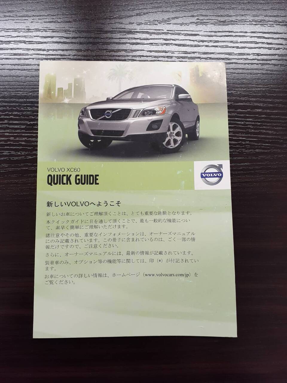 取扱説明書 VOLVO (中古)