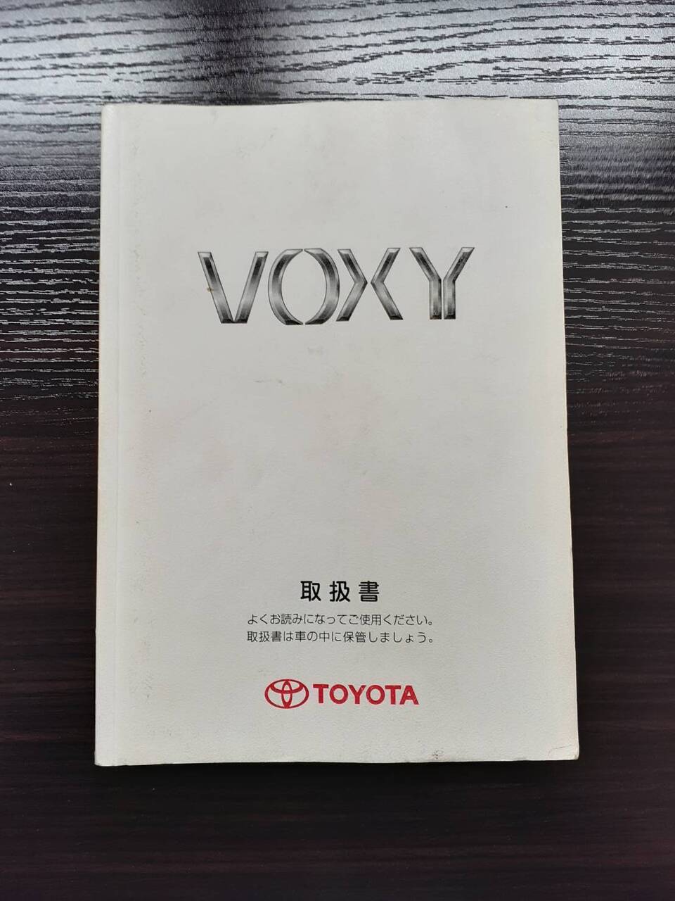 取扱説明書 TOYOTA VOXY (中古)