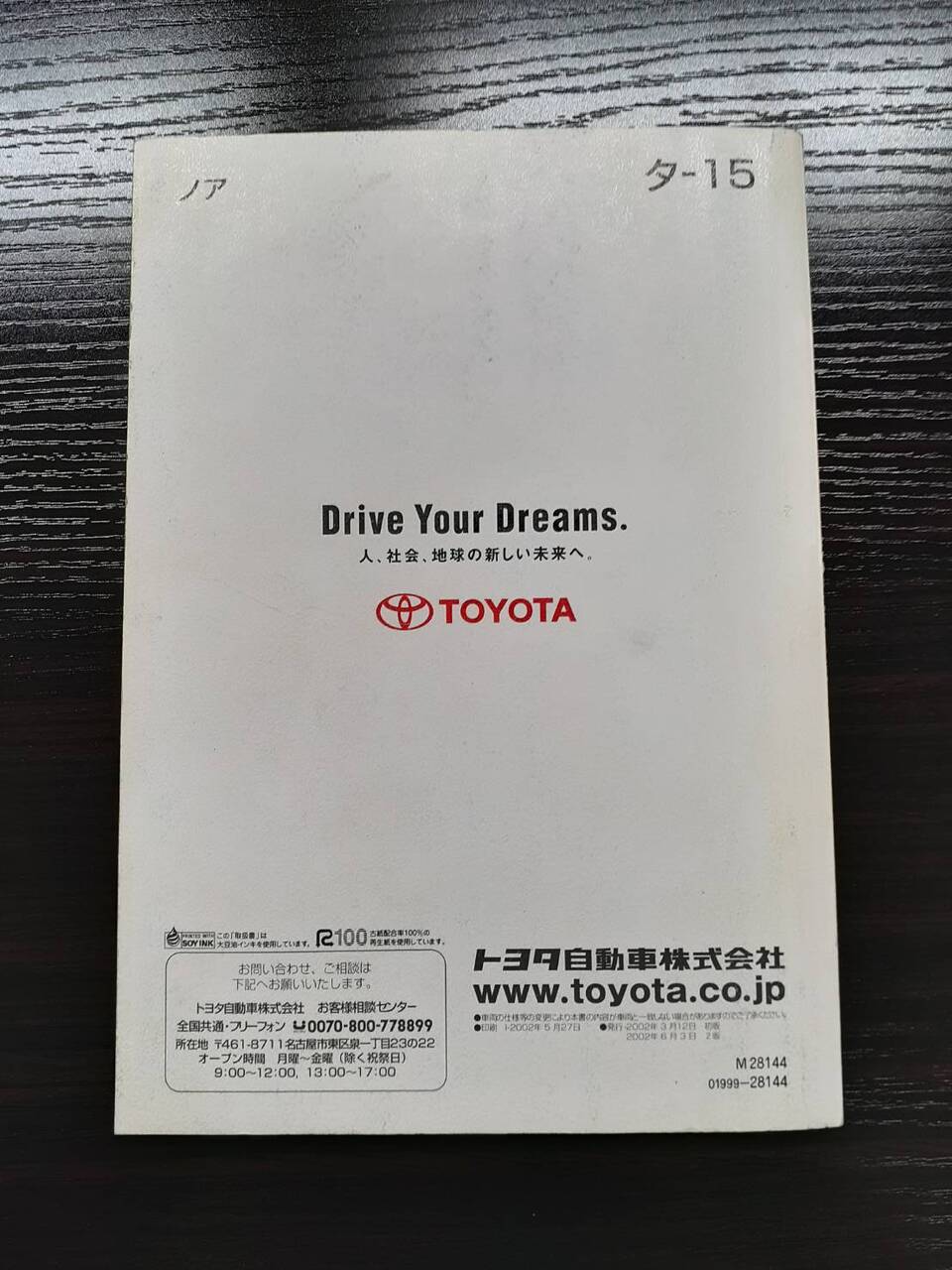 取扱説明書 TOYOTA NOAH (中古)