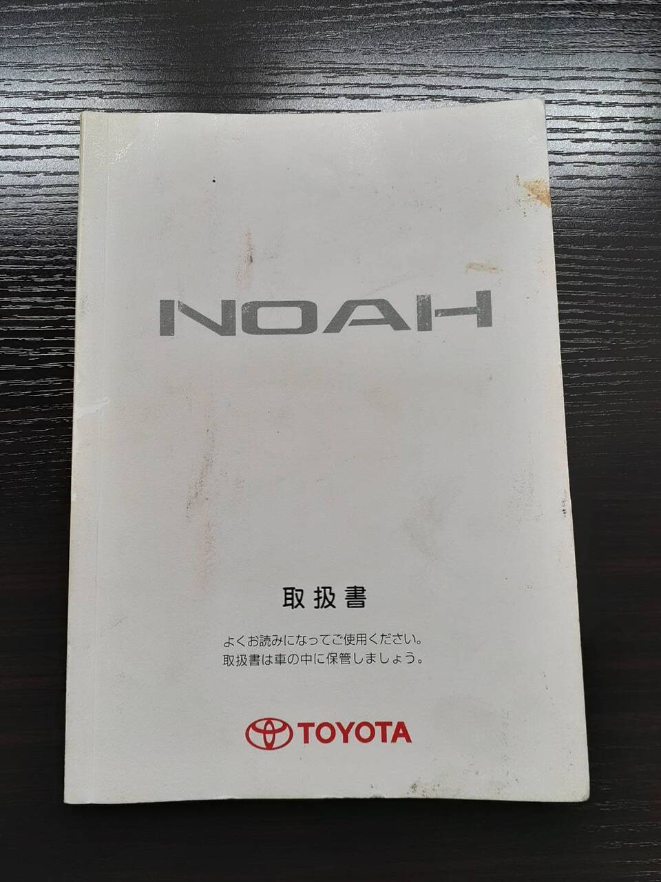 取扱説明書 TOYOTA NOAH (中古)
