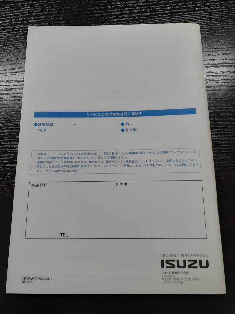 取扱説明書 ISUZU FORWARD (中古)