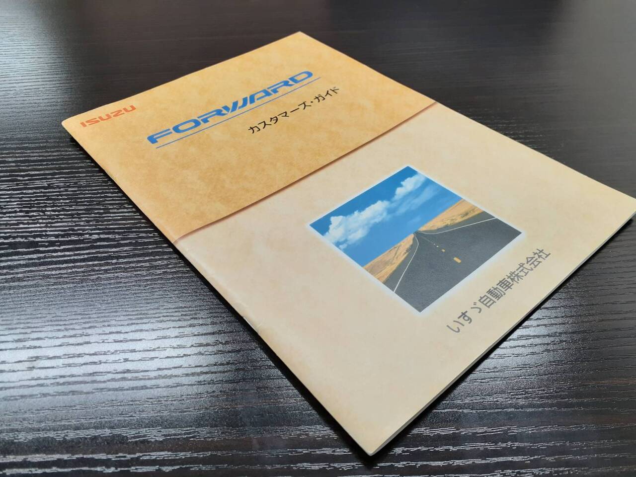 取扱説明書 ISUZU FORWARD (中古)