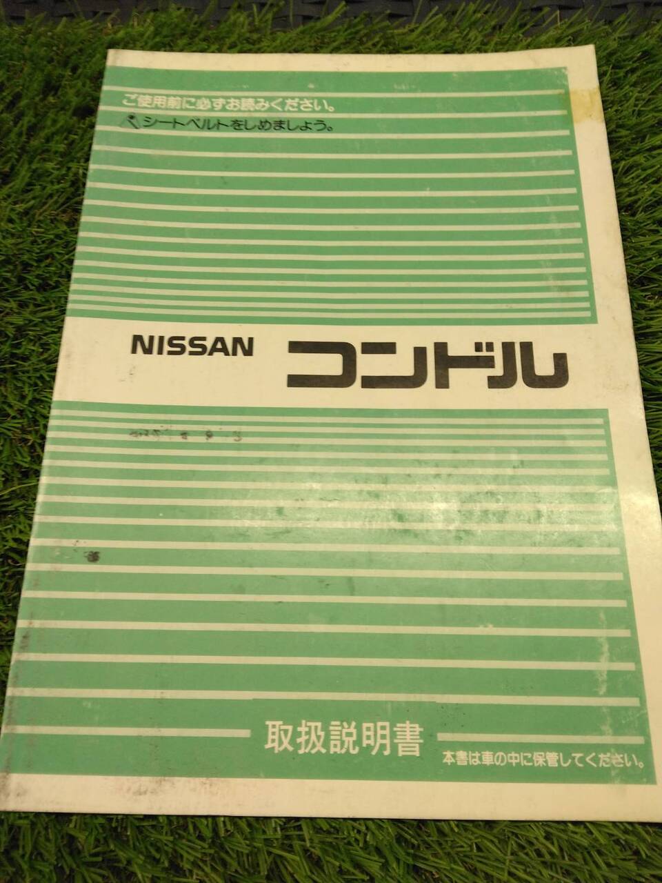 取扱説明書 ニッサン/ コンドル(中古)