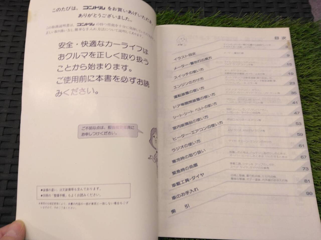 取扱説明書 ニッサン/ コンドル(中古)