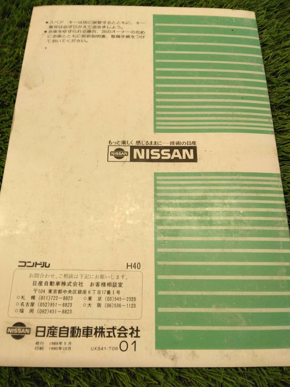 取扱説明書 ニッサン/ コンドル(中古)