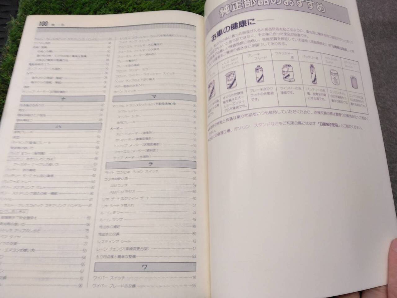 取扱説明書 ニッサン/ コンドル(中古)