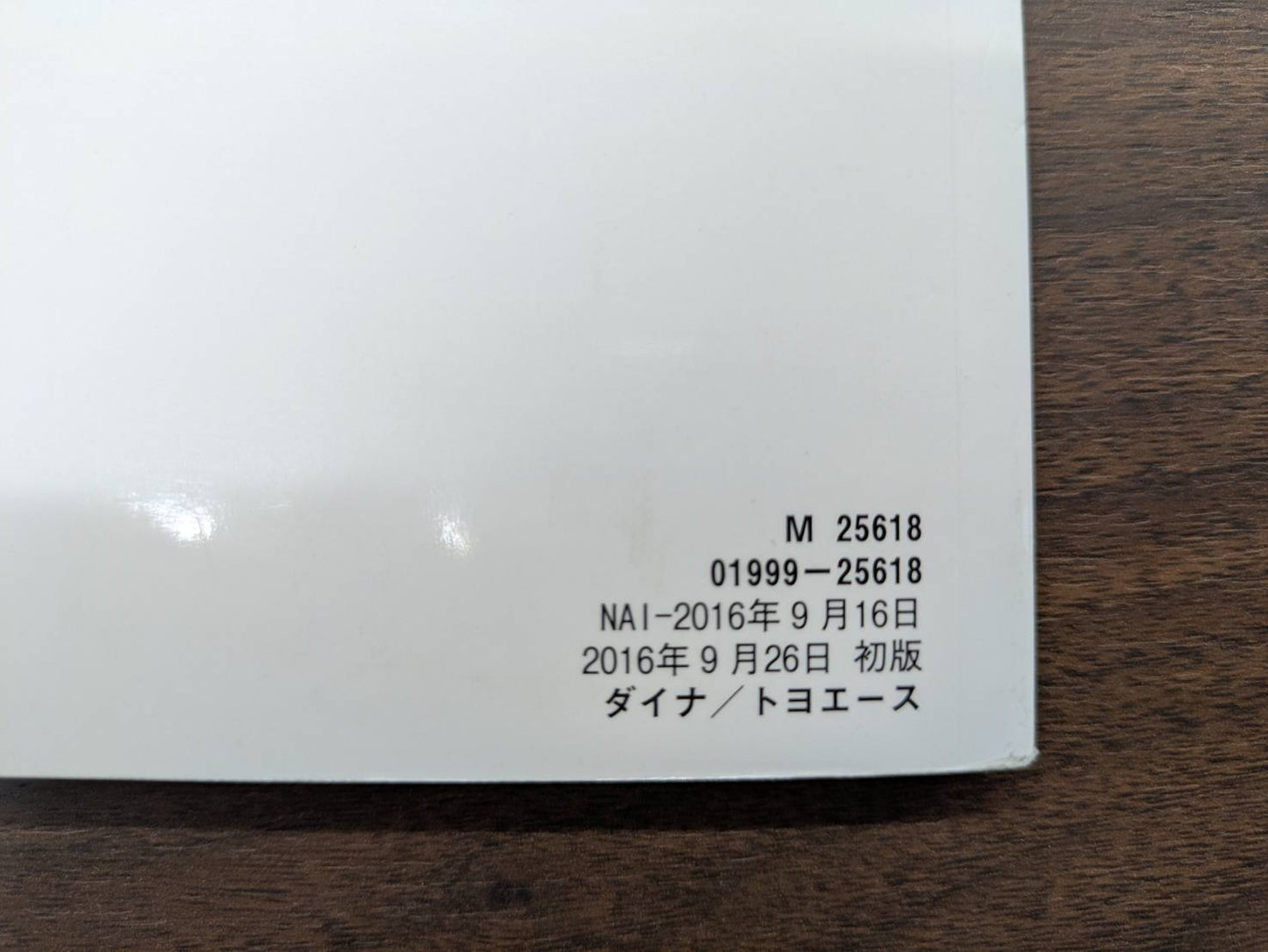 取扱説明書 トヨタ トヨエース 発行日:2016年9年(中古)
