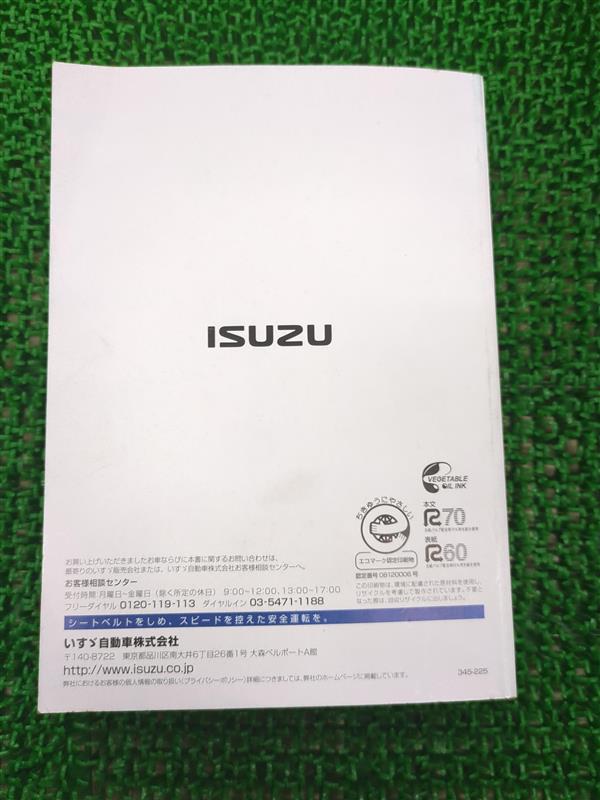 取扱説明書 いすゞ フォワード (中古)