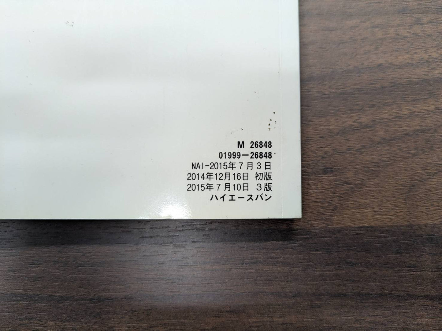 取扱説明書 トヨタ ハイエース 発行日:2015年7月 (中古)