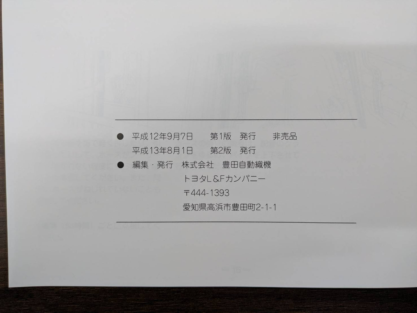 取扱説明書 トヨタ フォークリフト 発行日:2016年8月(中古)