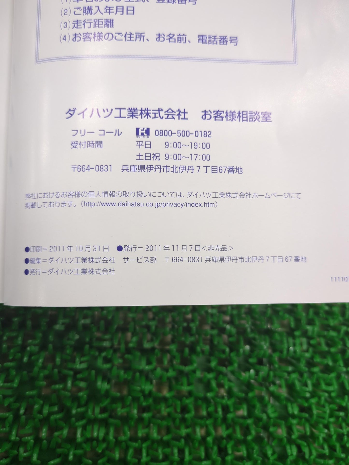 取扱説明書 ダイハツ ハイゼット (中古)
