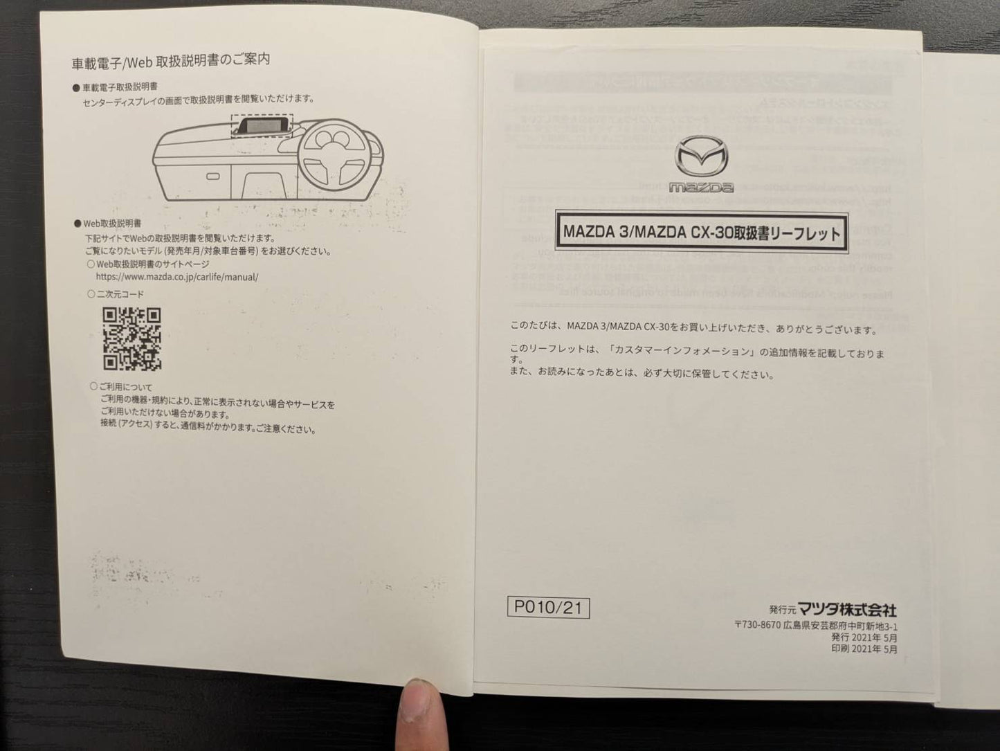 取扱説明書 マツダ 6BA-BP5P(中古)