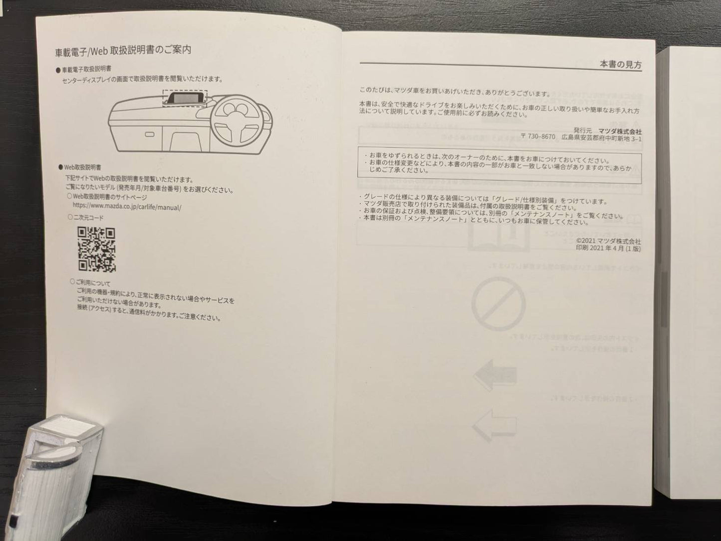 取扱説明書 マツダ 6BA-BP5P (中古)