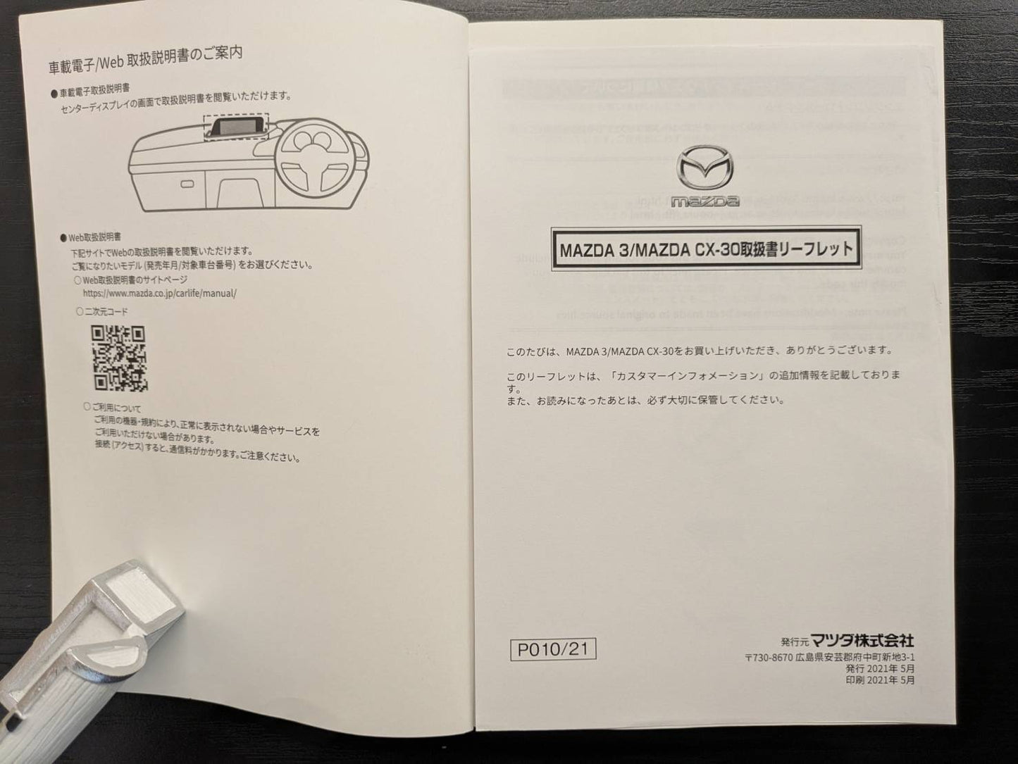取扱説明書 マツダ 6BA-BP5P(中古)