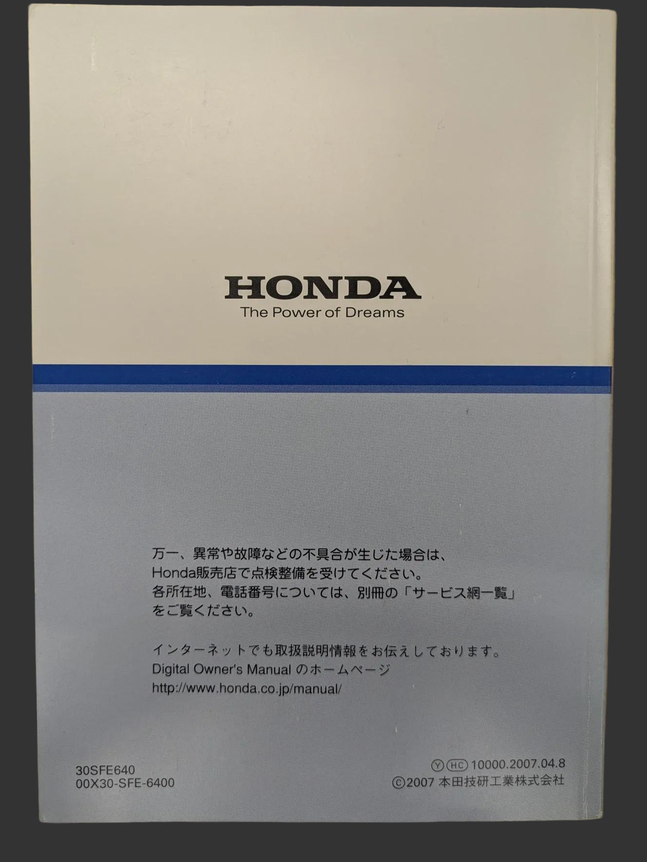 取扱説明書 ホンダ オデッセイ 発行日:2007年4月 (中古