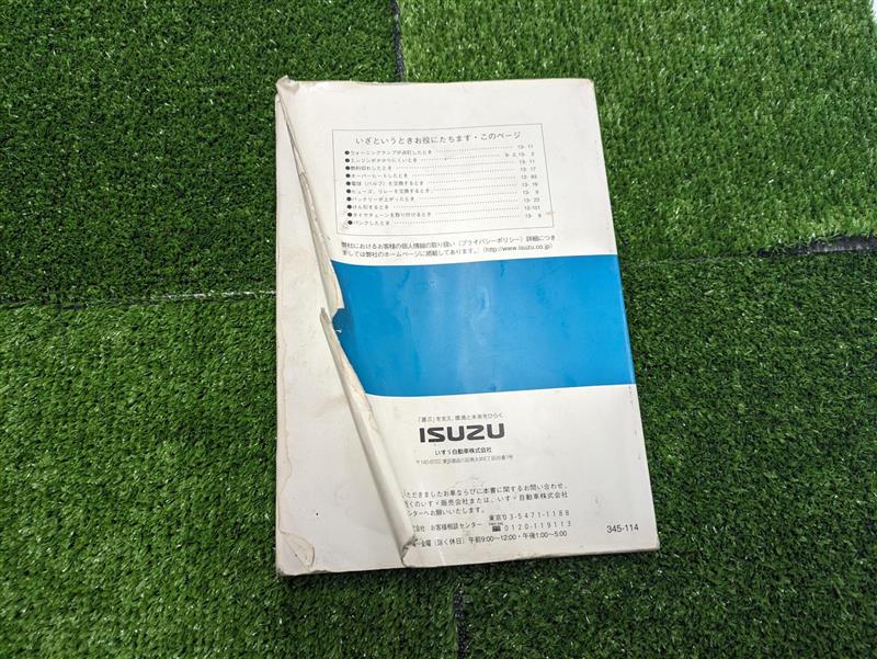 取扱説明書 いすゞ フォワード 中型キャブオーバートラック(中古)