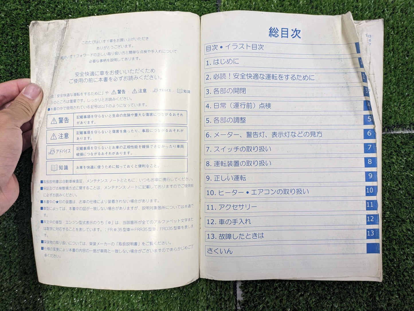 取扱説明書 いすゞ フォワード 中型キャブオーバートラック(中古)