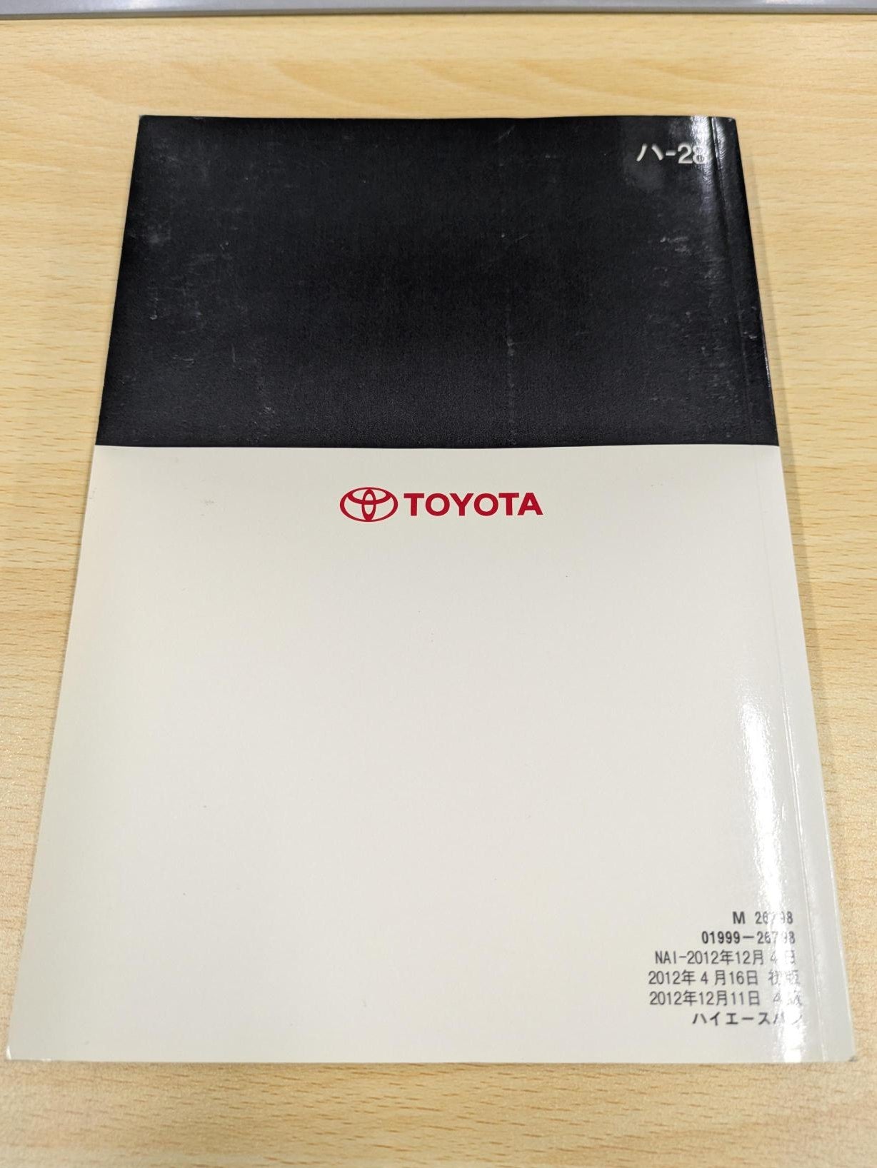 取扱説明書 トヨタ ハイエース M 26798 発行日:2012年4月 (中古)