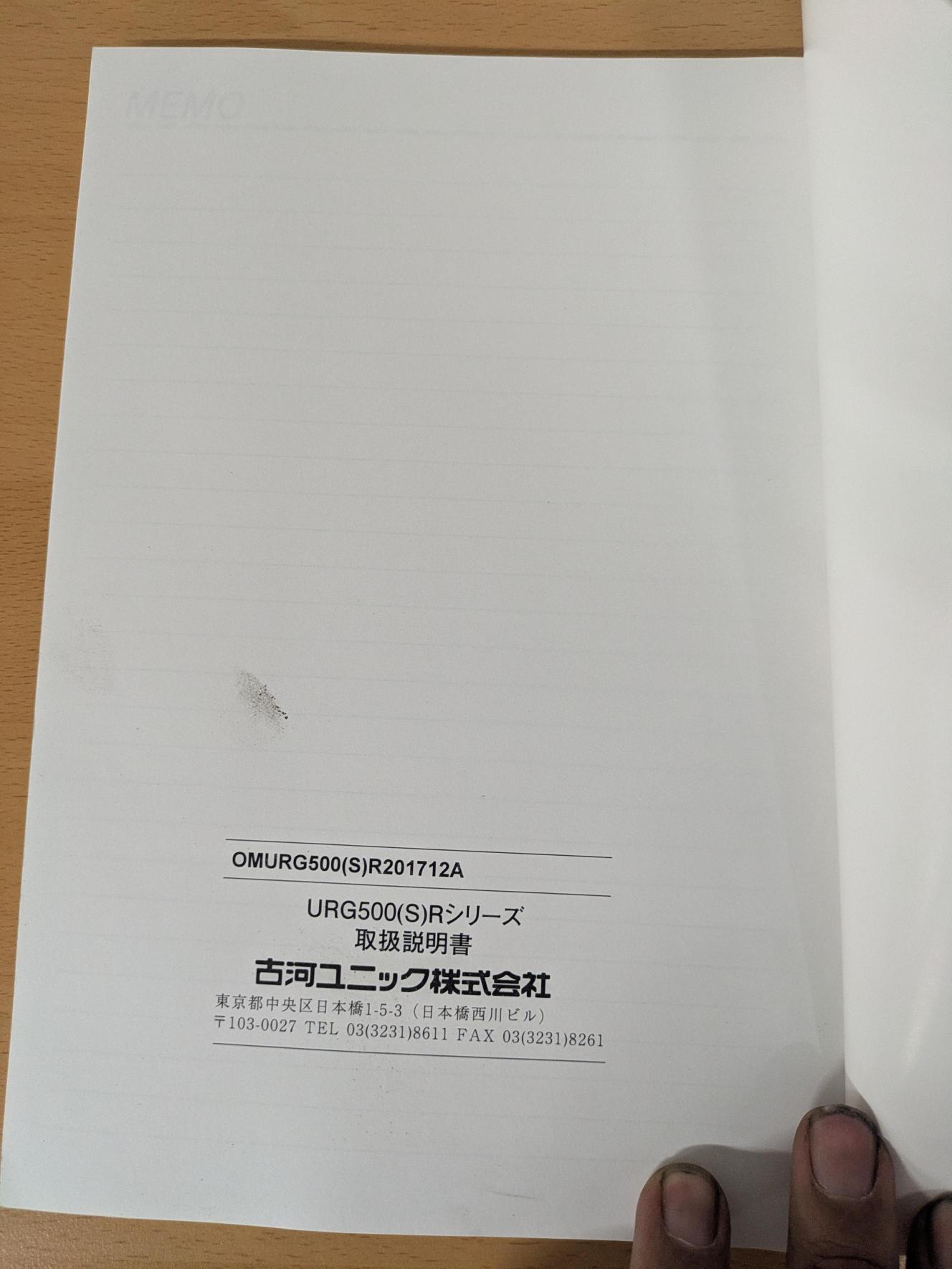 取扱説明書 古河ユニック 【URG500SR/URG500Rシリーズ】(中古)