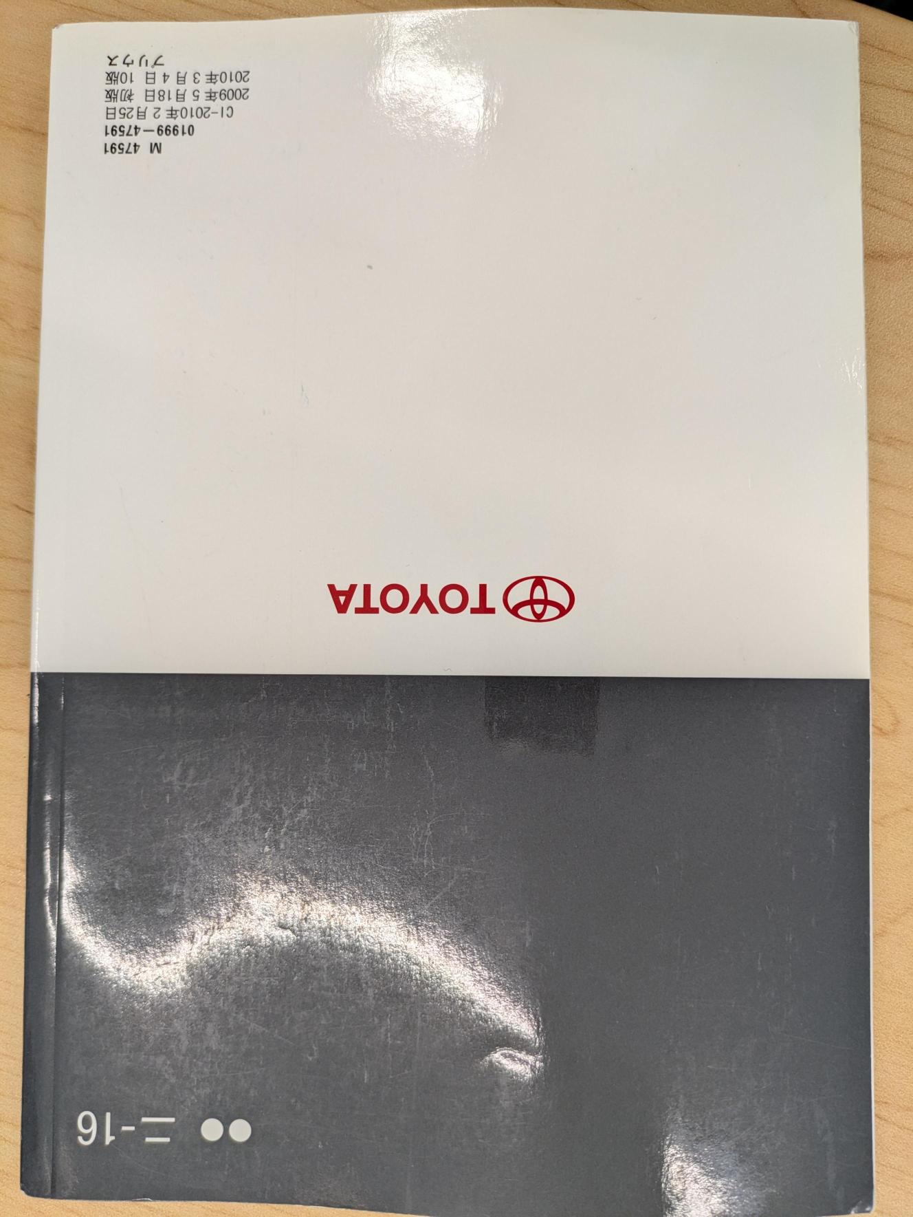 取扱説明書 トヨタ プリウス 発行日:2009年5月 (中古)