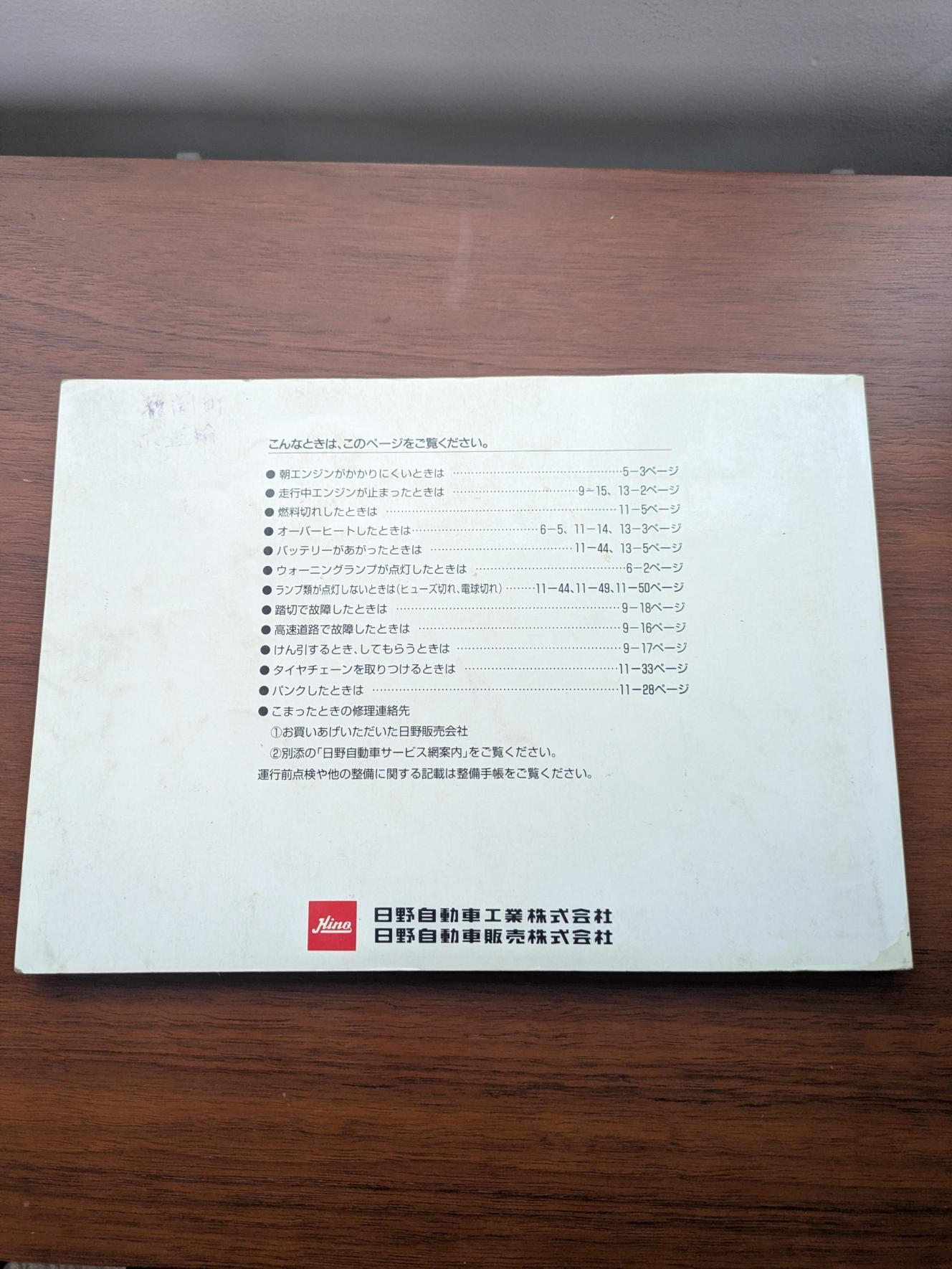 取扱説明書 日野 スーパードルフィンプロフィア SS2VJBA 発行日:1992年11月(中古)