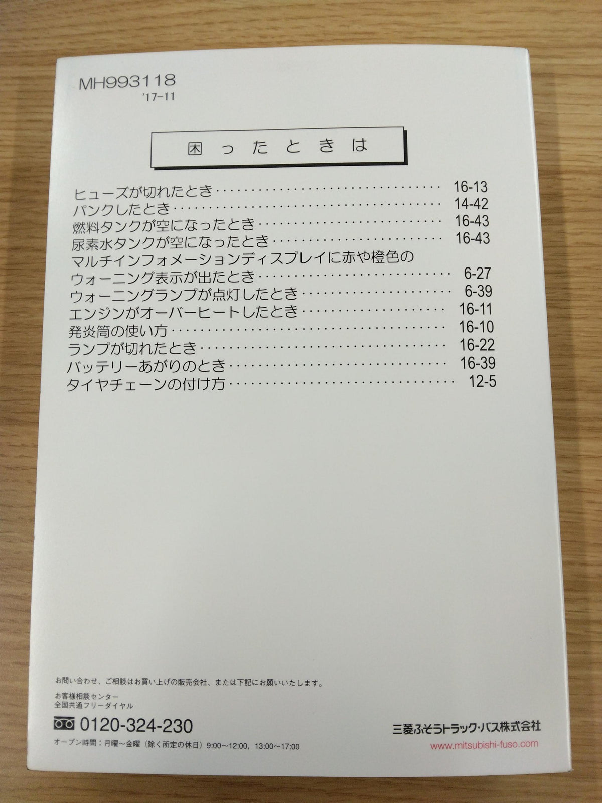 取扱説明書 ふそう キャンターTPG-FEB50 MH993118(中古)