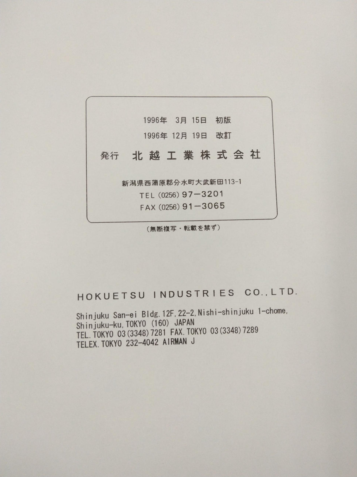 取扱説明書 エルフ エンジン発電機 KC-NPR71LV 発行日:1996年3月(中古)