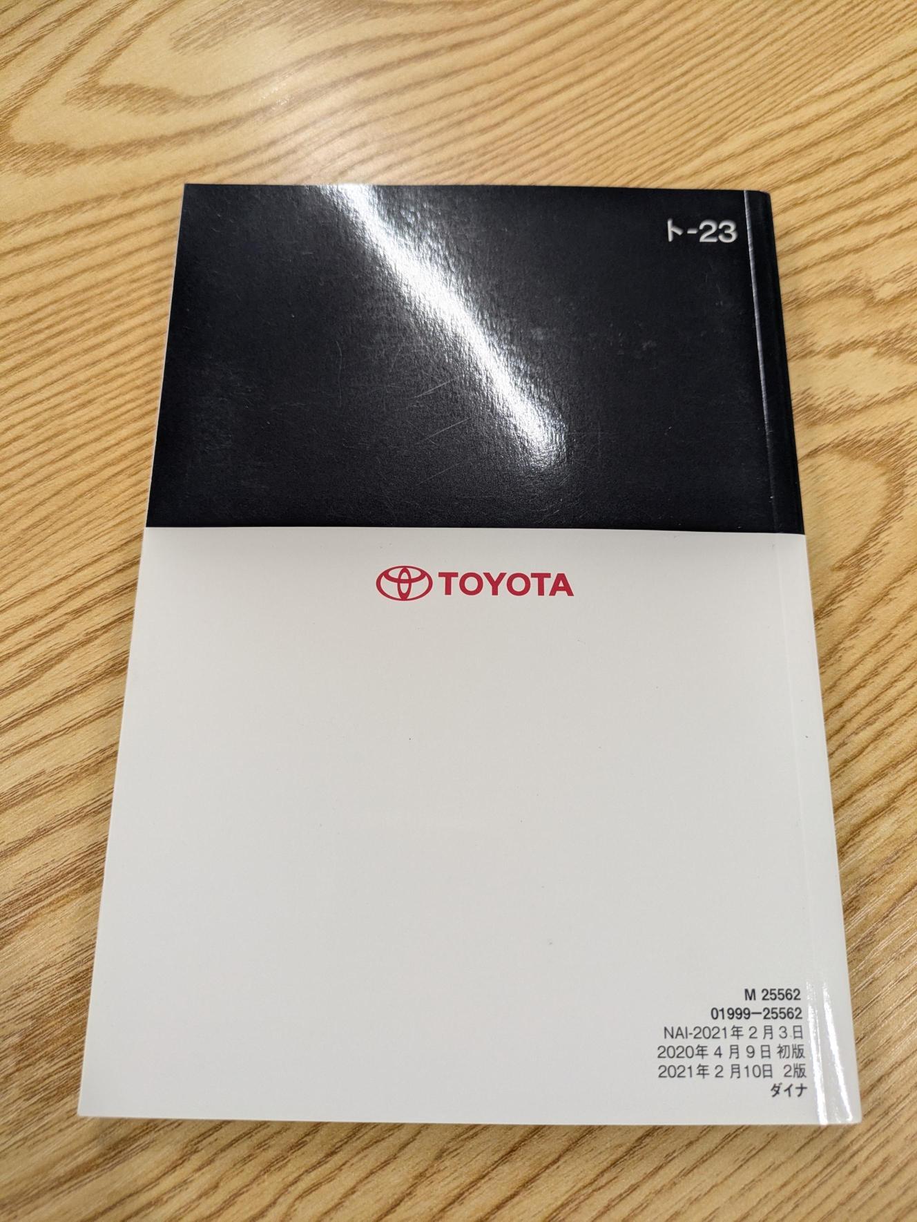取扱説明書 トヨタ ハイゼットトラック 発行日:2020年4月(中古)
