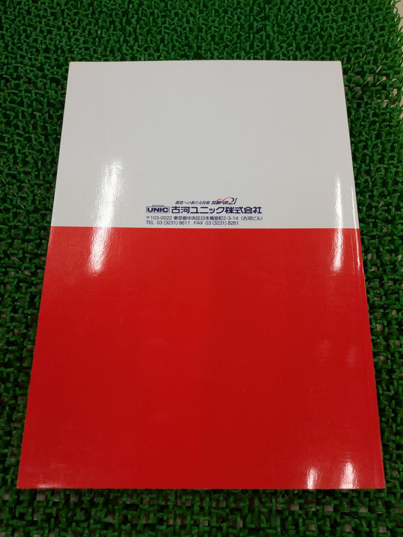 取扱説明書 古河ユニック URU340 URW340シリーズ (中古)