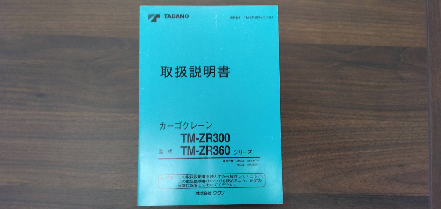 取扱説明書 タダノ カーゴクレーン(中古)