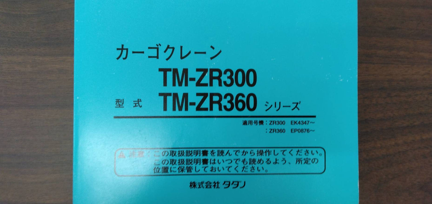 取扱説明書 タダノ カーゴクレーン(中古)