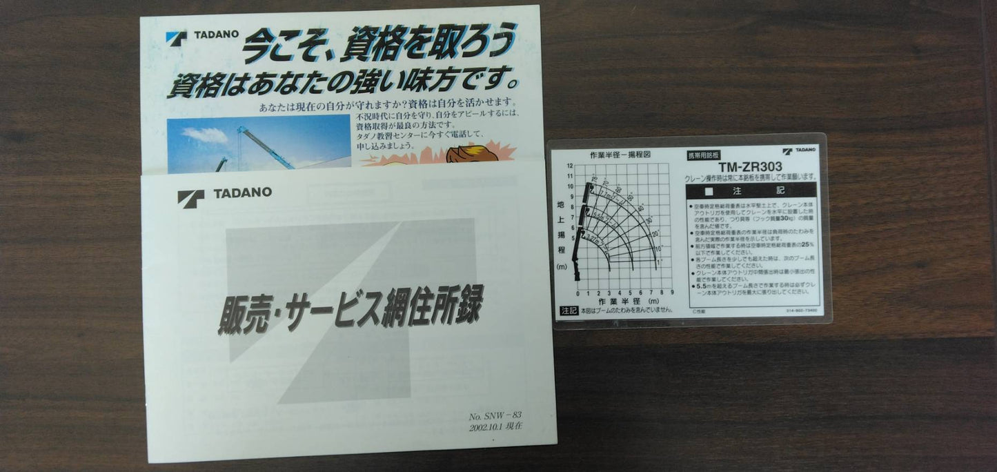 取扱説明書 タダノ カーゴクレーン(中古)