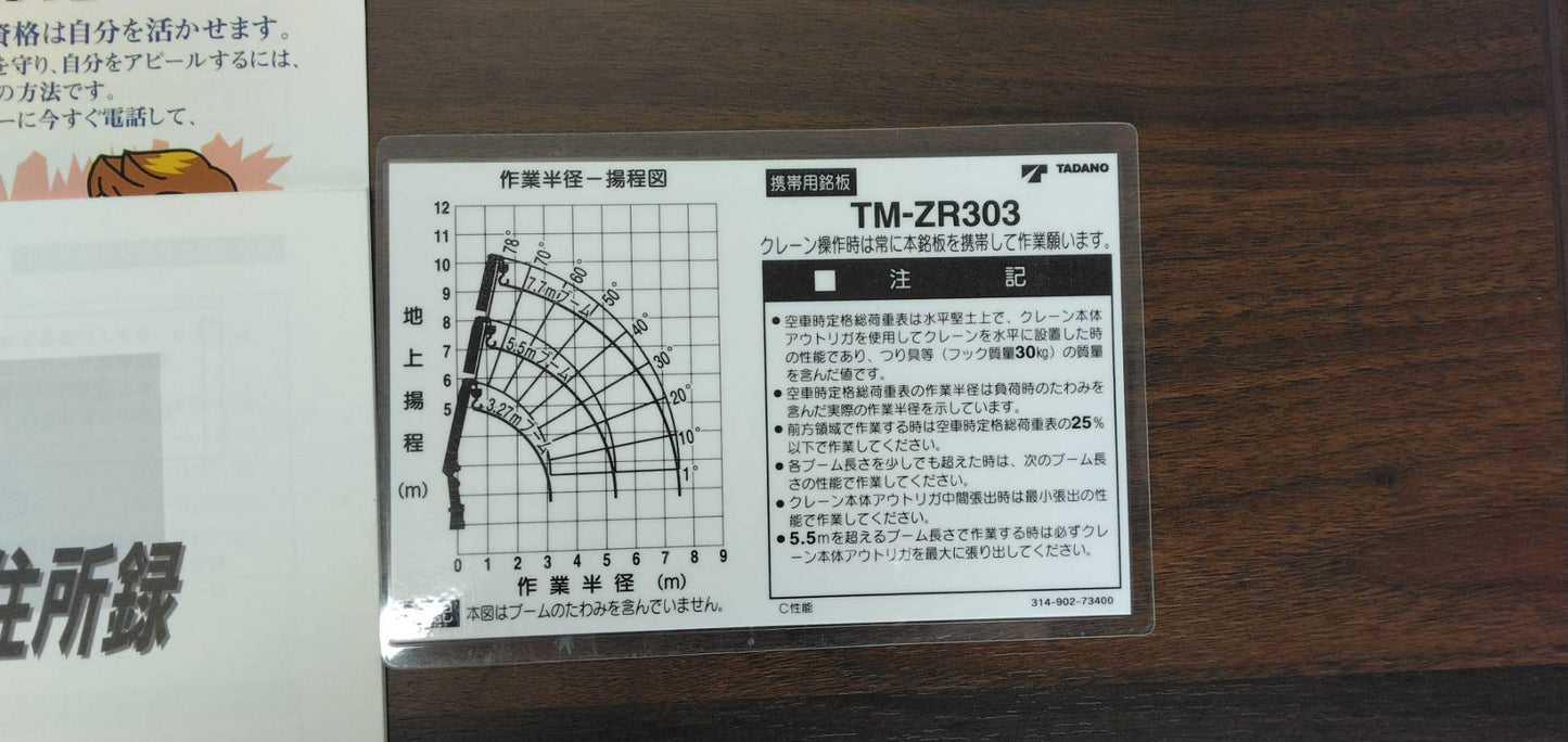 取扱説明書 タダノ カーゴクレーン(中古)