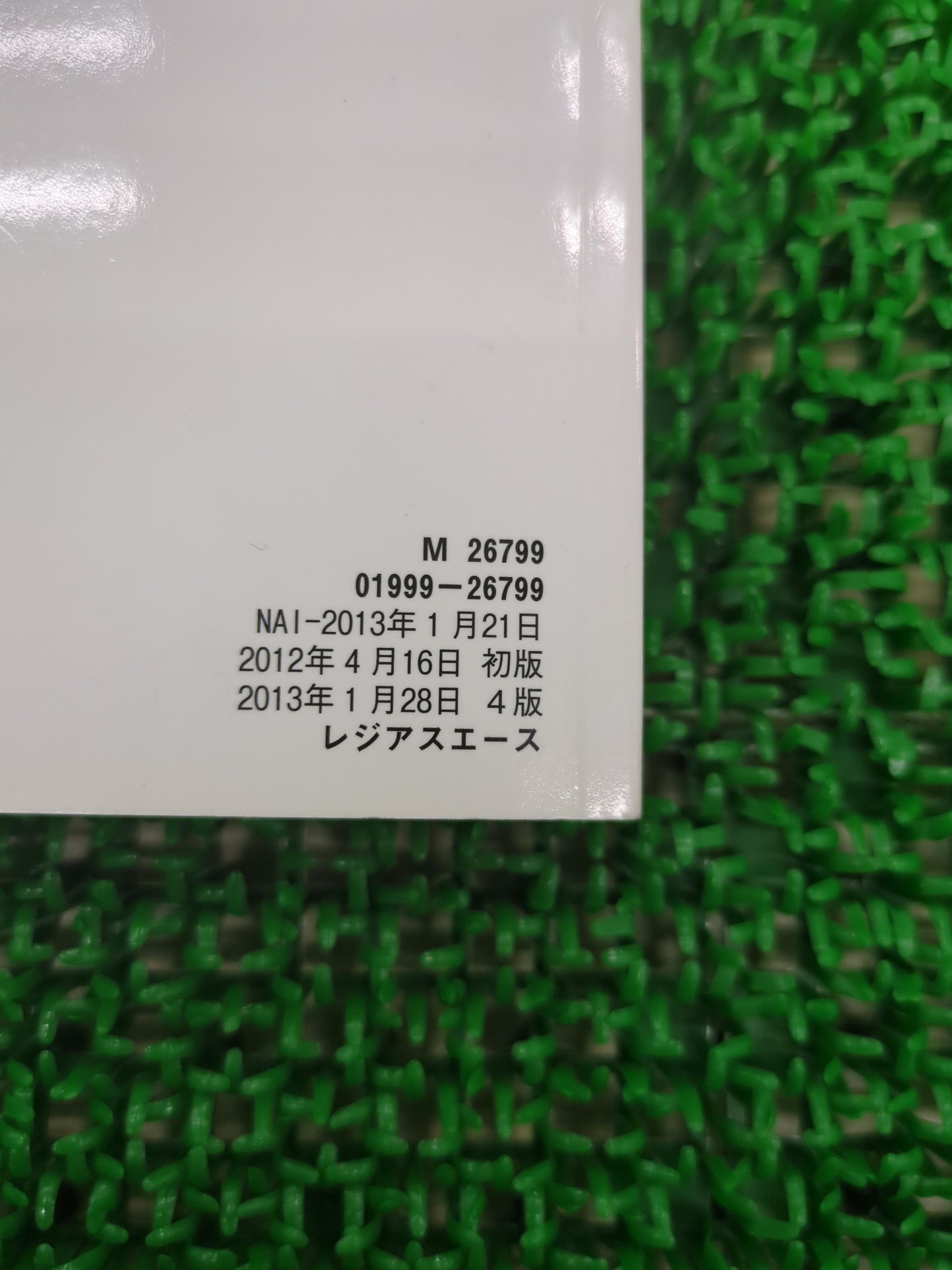 取扱説明書 トヨタ レジアスエース(中古)