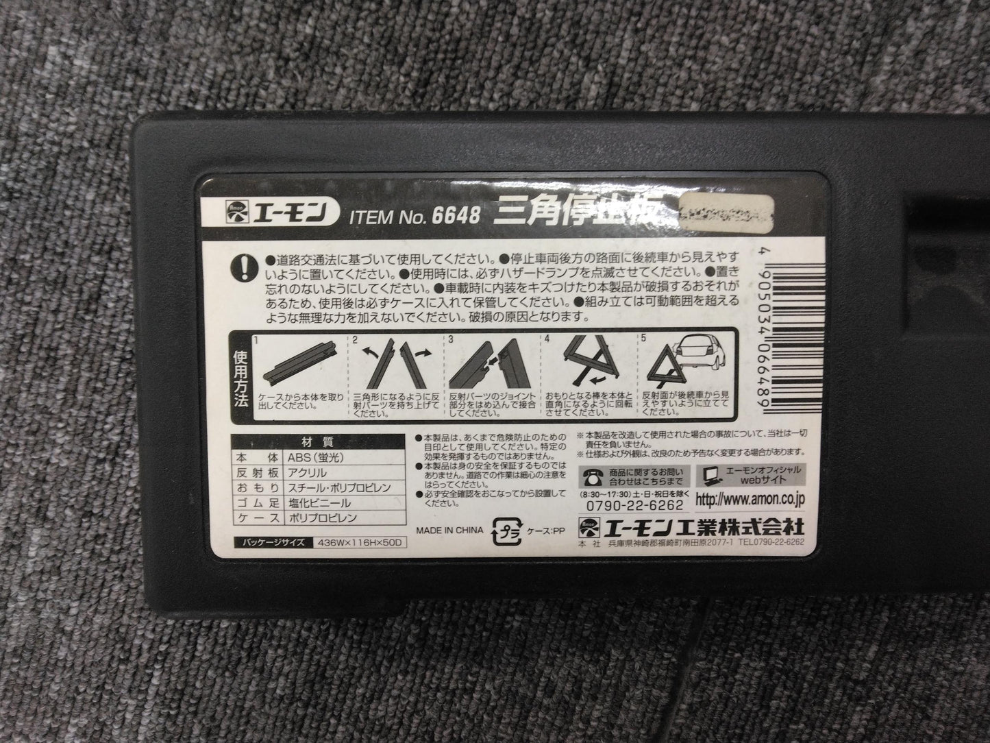 三角版 ケースあり(中古)