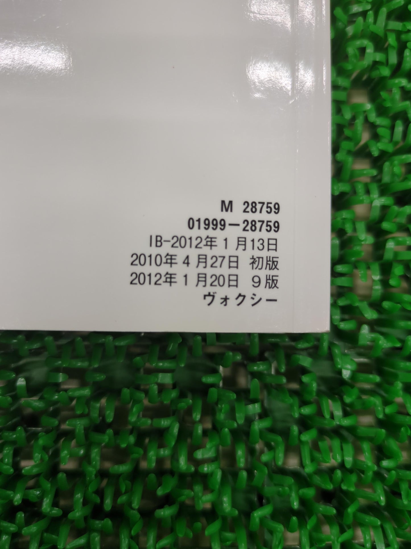 取扱説明書 トヨタ ヴォクシー(中古)