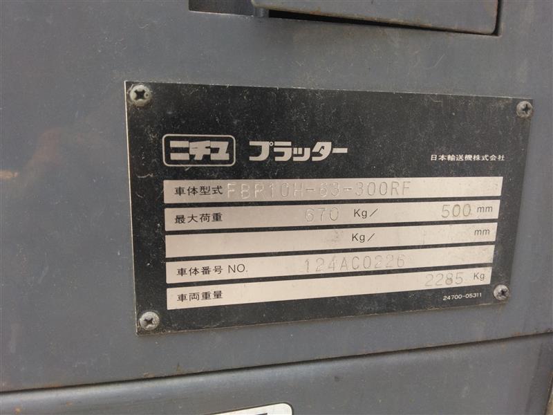 フォークリフト ニチユプラッタ FBR10H-63-300RF 124AC0226 (中古)