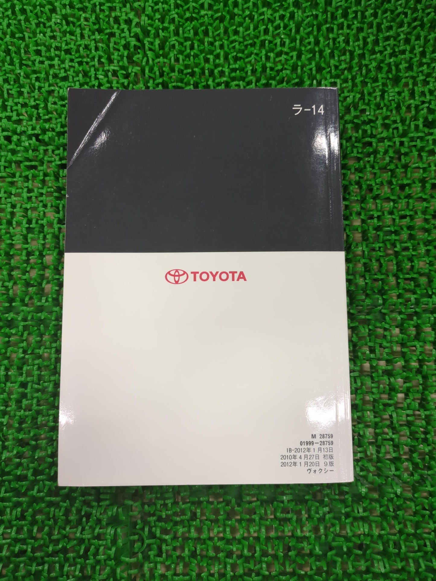 取扱説明書 トヨタ ヴォクシー(中古)