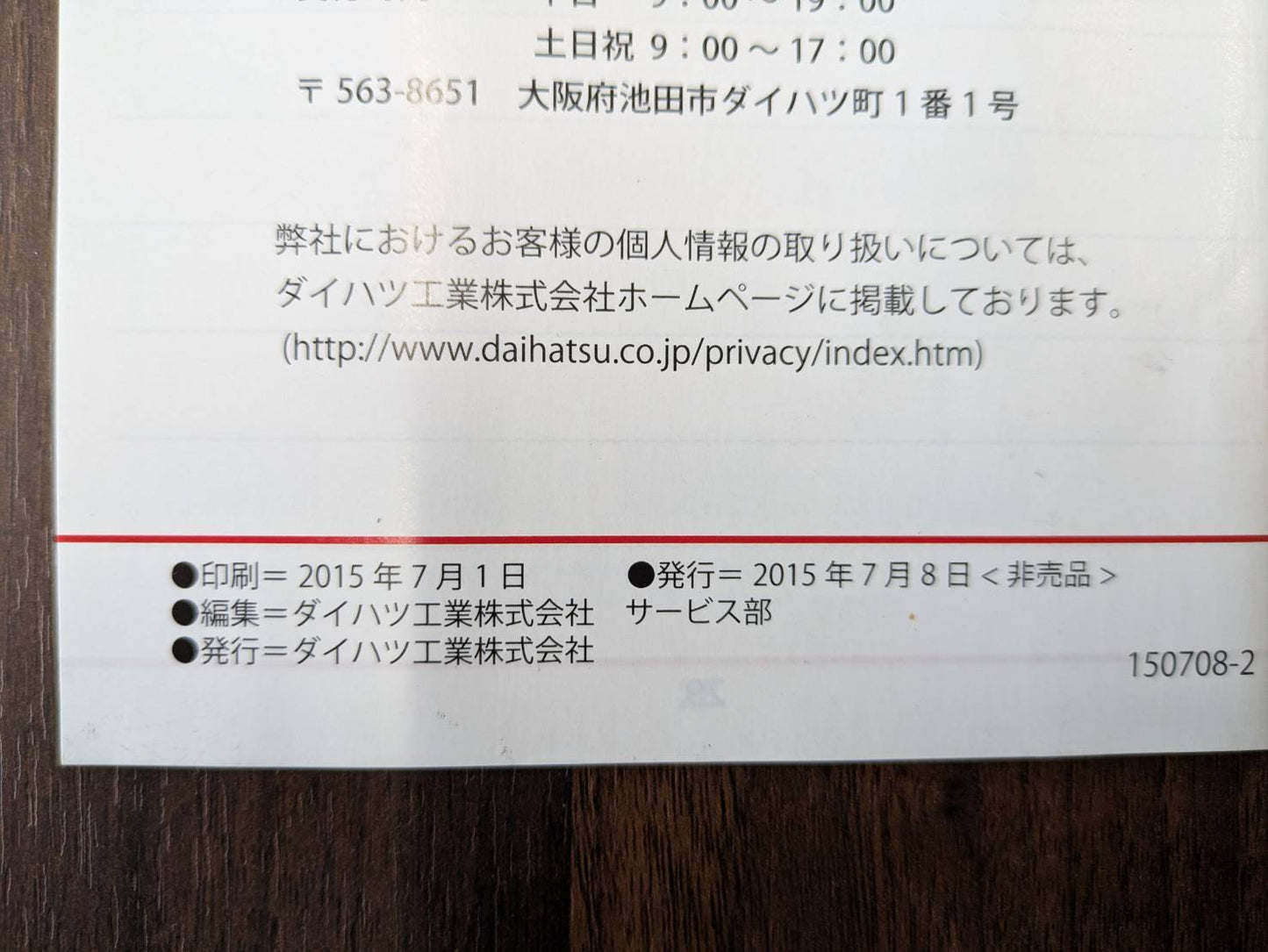 取扱説明書 ダイハツ ミラ 発行日:2015年7月 (中古)