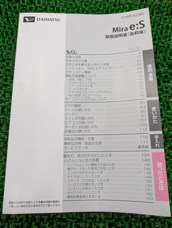 取扱説明書 ダイハツ ミライース (中古)
