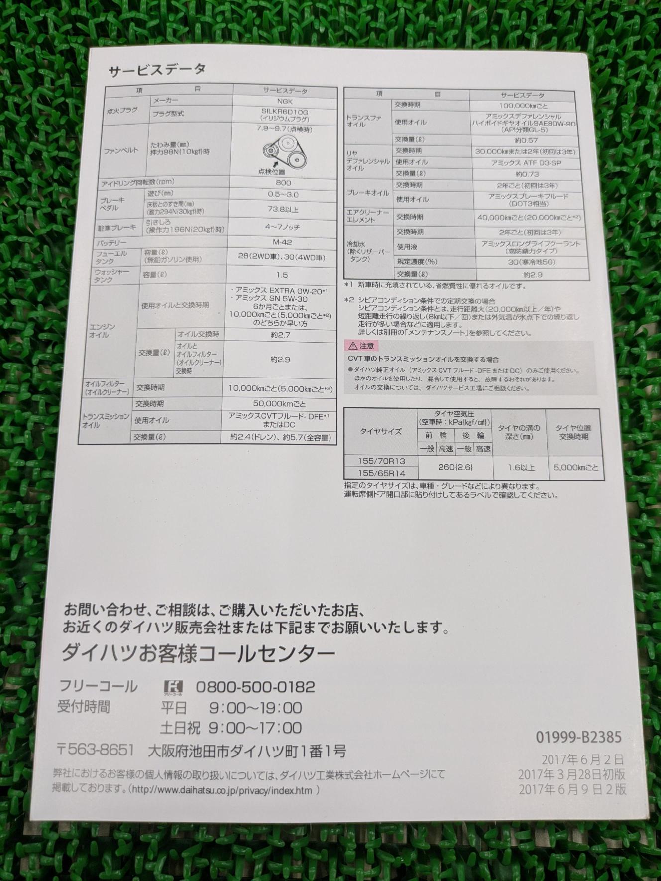 取扱説明書 ダイハツ ミライース (中古)