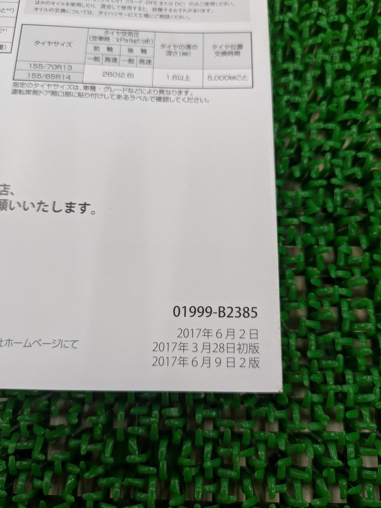 取扱説明書 ダイハツ ミライース (中古)