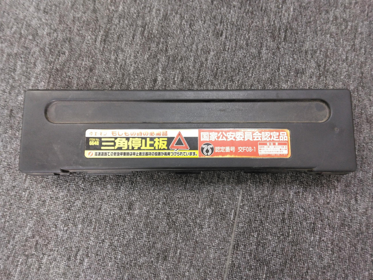 三角版 ケースあり(中古)