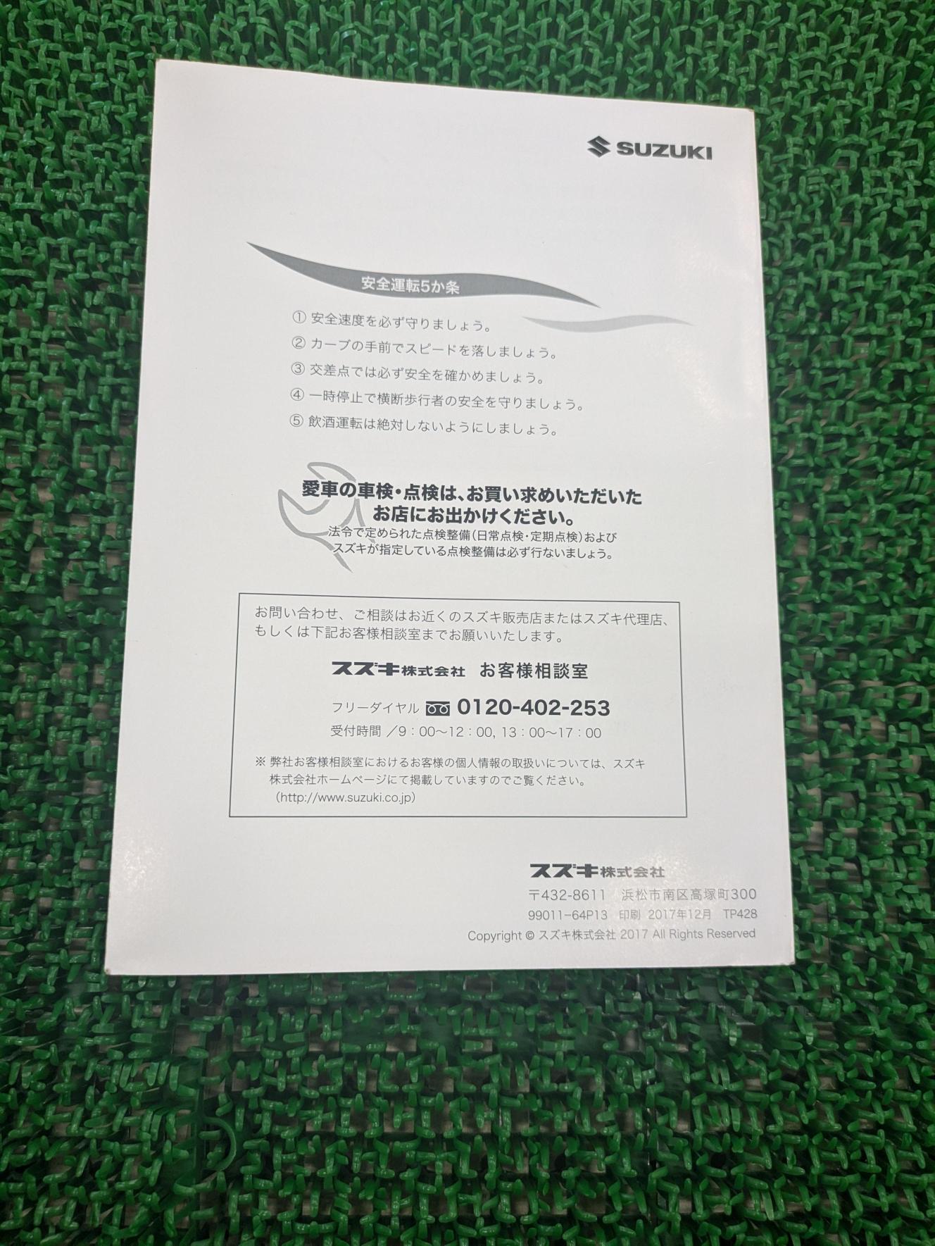取扱説明書 スズキ エブリィ (中古)