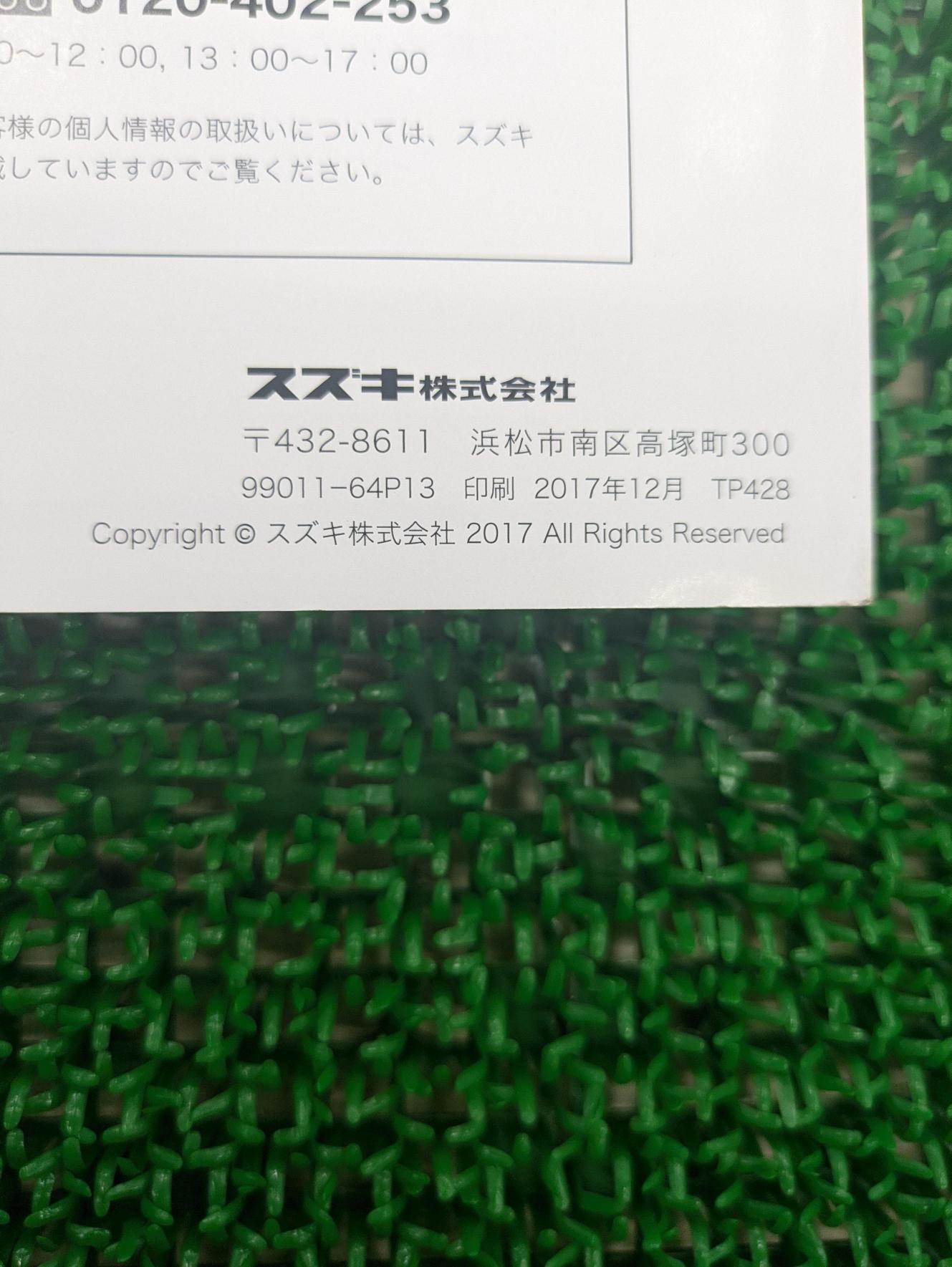 取扱説明書 スズキ エブリィ (中古)