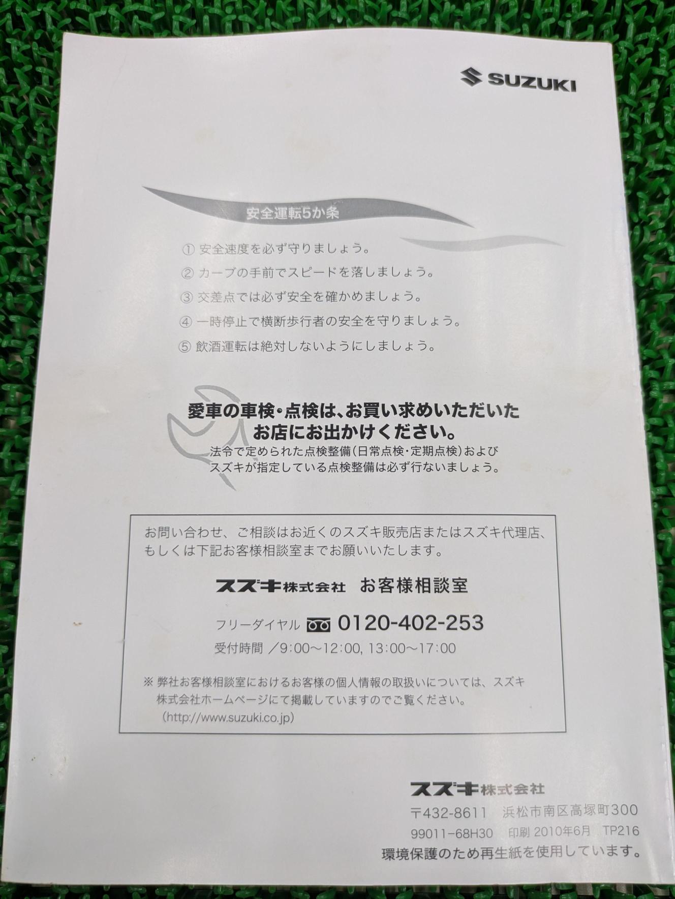 取扱説明書 スズキ エブリイ (中古)