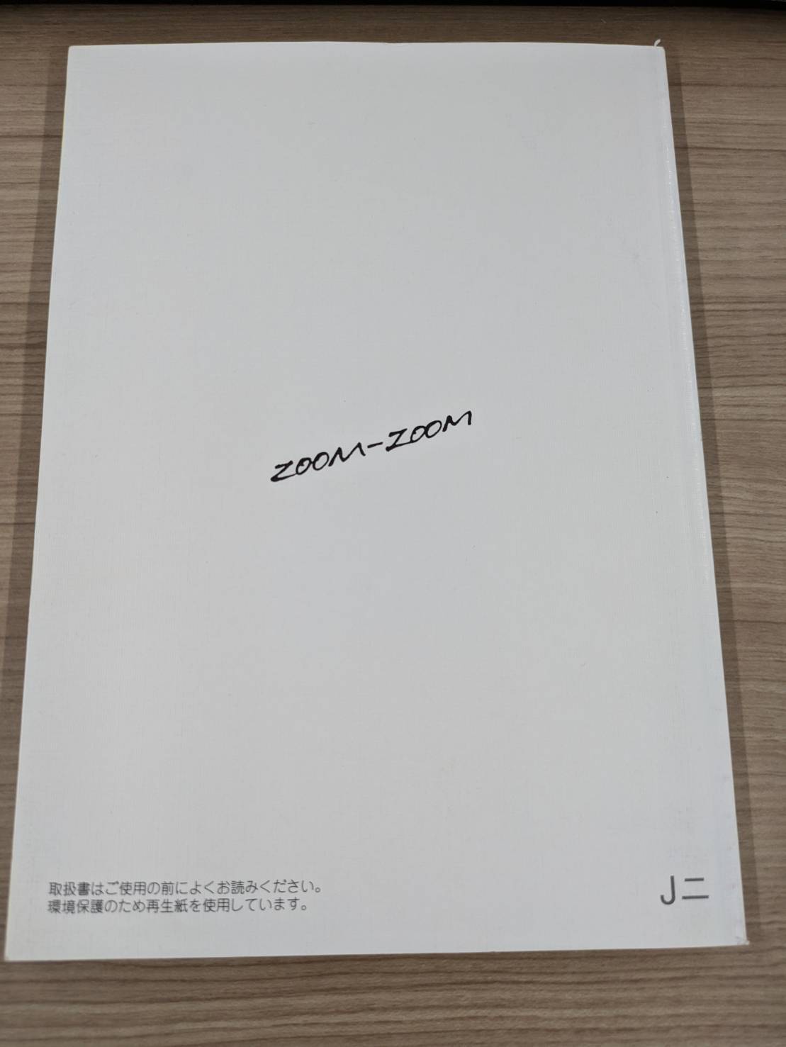 取扱説明書 マツダ ボンゴトラック 発行日:2003年12月(中古)