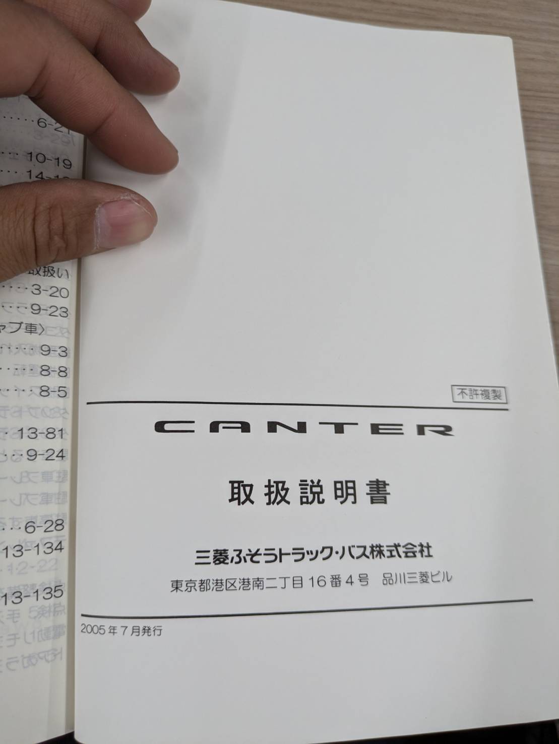 取扱説明書 三菱ふそう キャンター 発行日:2005年7月(中古)