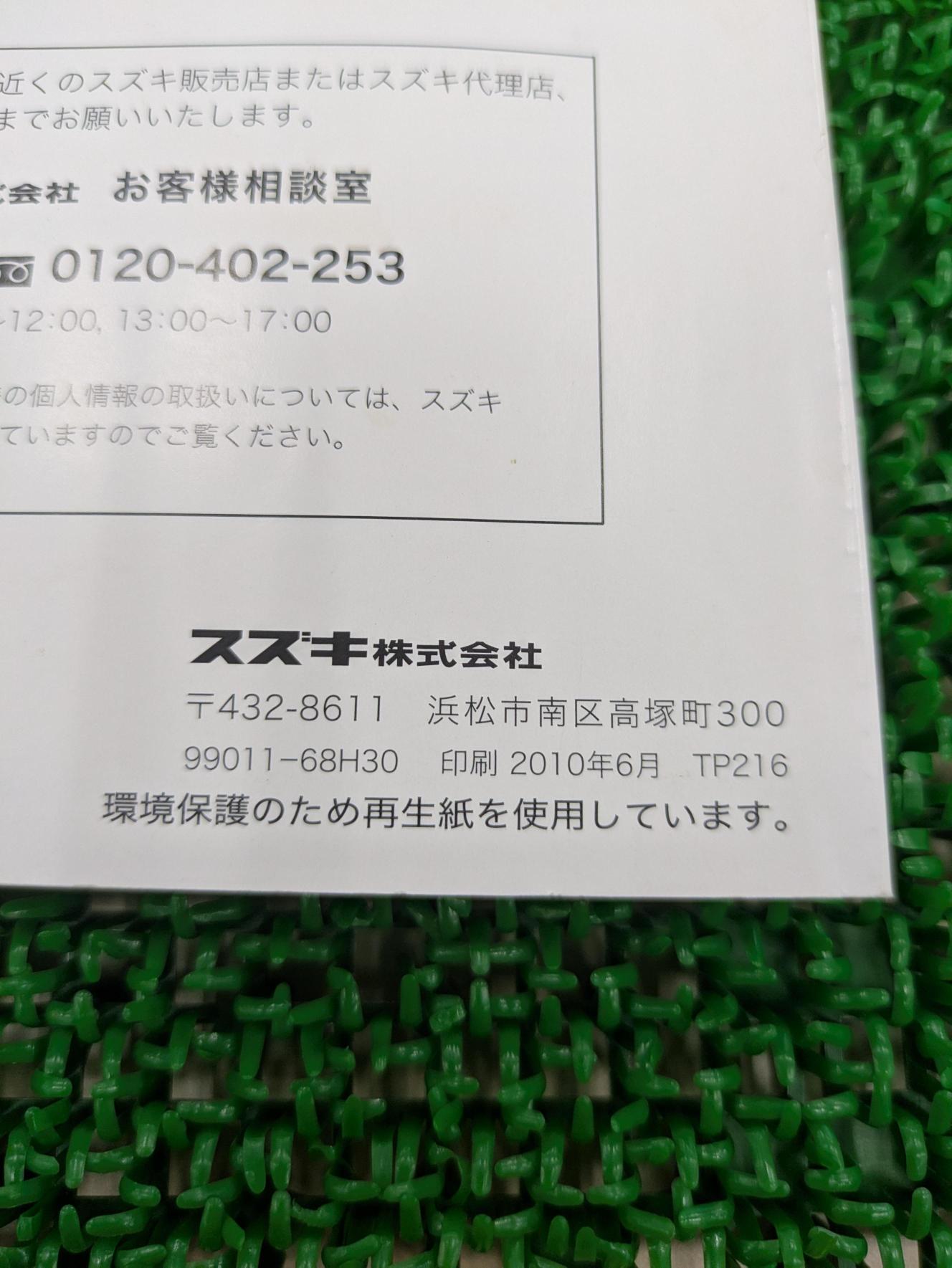 取扱説明書 スズキ エブリイ (中古)